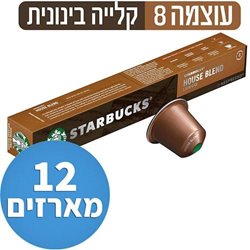 סטארבקס אספרסו עוצמה 8