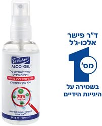 ספריי לשמירה על היגיינת הידיים 70 % אלכוהול