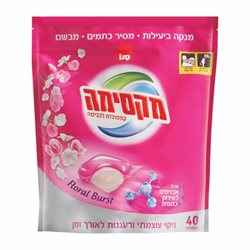 מקסימה- קפסולות לכביסה פלורל ברסט
